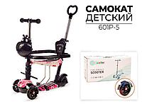 Самокат детский трехколесный "6 В 1"  601P-5