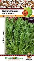Капуста японская Русалочка 0,3г НК