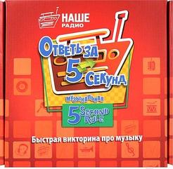 Настольная Игра: Ответь за 5 секунд