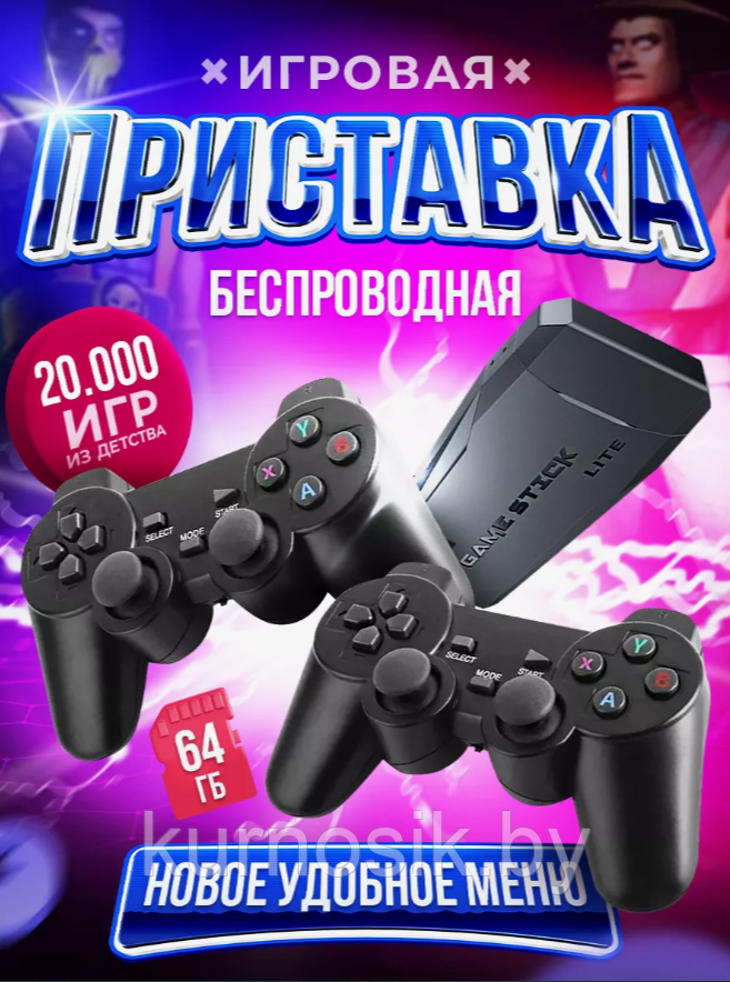 Игровая приставка Game Stick Lite 4К HDMI 20000+ игр 2 беспроводных джойстика с Flash картой 64Gb