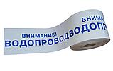 Лента сигнальная Водопровод ЛСВ-200, ширина 200 мм, длина 250мп, фото 4