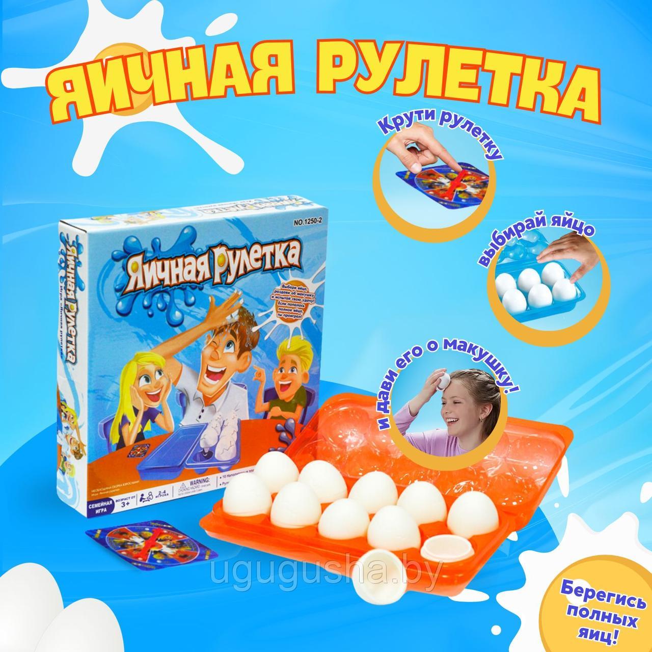 Настольная игра: "Яичная Рулетка"