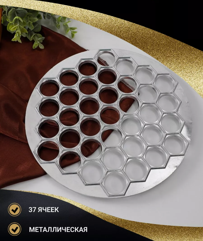 Пельменница аллюминевая 24см.