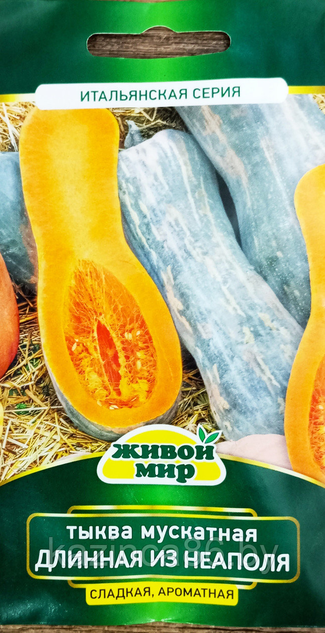 Тыква мускатная Длинная из Неаполя