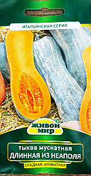 Тыква мускатная Длинная из Неаполя