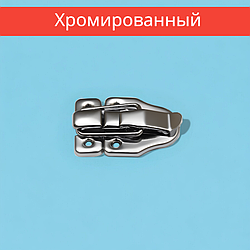 Чемоданный замок 61,2*39 мм Хромированный / Удобный и эффективный