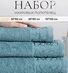 Набор махровых полотенец 3 в 1 Римини / 30х60см., 50х80см., 70х130см., Мятный
