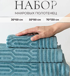 Набор махровых полотенец 3 в 1 Милан / 30х60см., 50х80см., 70х130см., Мятный