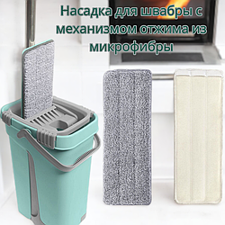 Насадка для швабры с механизмом отжима из микрофибры 33х12.50см.