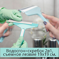 Водосгон - скребок 2в1, съемное лезвие 19х19см. / Скребок для авто