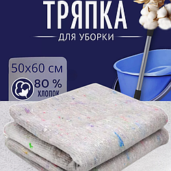 Тряпка для пола хлопковая 50х60 см. / Натуральные материалы