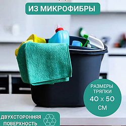 Тряпка для пола из микроволокна 40х50 см. / Для влажной и сухой уборки