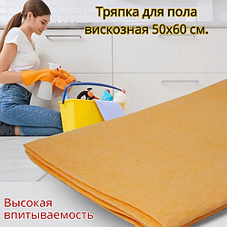 Тряпка для пола вискозная 50х60 см. / Уборка без разводов