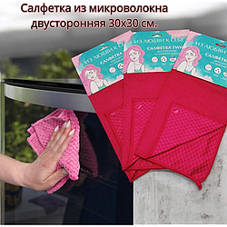 Салфетка из микроволокна двусторонняя 30х30 см. / Уборка и полировка без разводов