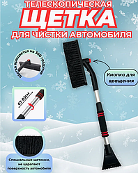 Телескопическая автомобильная щетка - скребок от снега и льда 67-83 см. / Поворотная щетина 23 см.