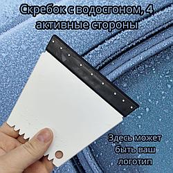 Скребок автомобильный с водосгоном 13х11 см., Белый