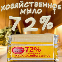 Мыло хозяйственное 72%, 200 гр., традиционное, в упаковке
