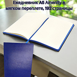 Ежедневник A5 Аmenity в мягком переплете