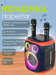 Колонка портативная Hopestar PARTY 130, 120 W, с функцией TWS, с двумя микрофонами, LED подсветка
