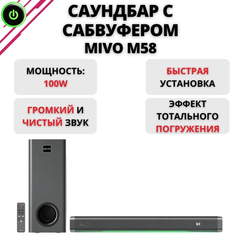 Беспроводной саундбар с сабвуфером Mivo M58/1000W