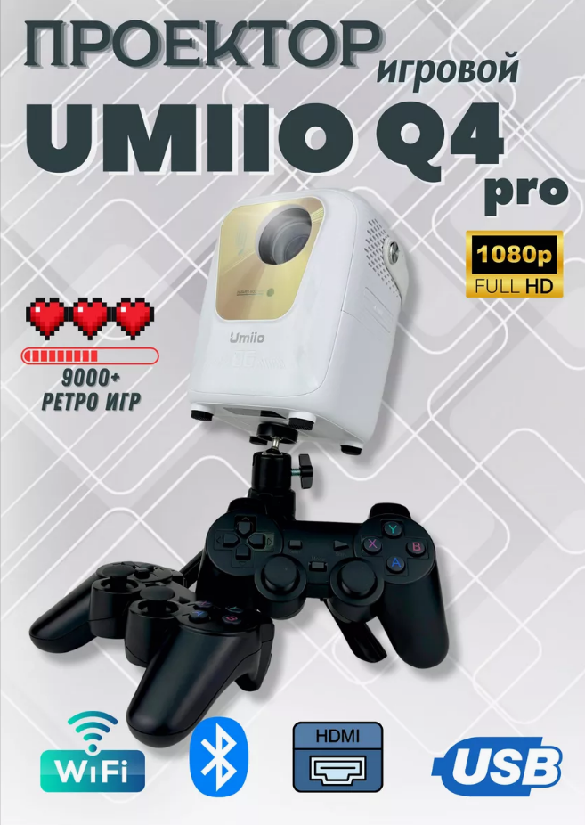 Проектор Umiio Q4 Pro