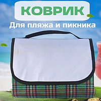 Непромокаемый складной пляжный коврик 145х80 см (коврик для пикника)