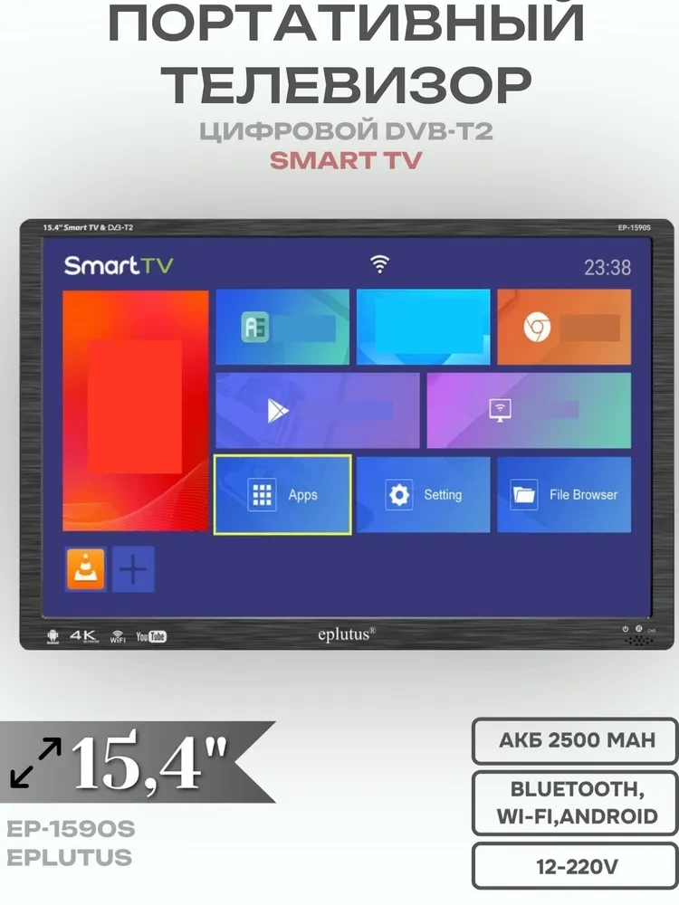 Eplutus EP-1590S 15.4" Смарт телевизор 4K Smart TV+DVB-T2 / 4+64G / Android 12