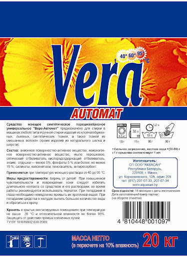 Средство моющее синтетическое порошкообразное универсальное "Вера-автомат", 20 кг, РБ