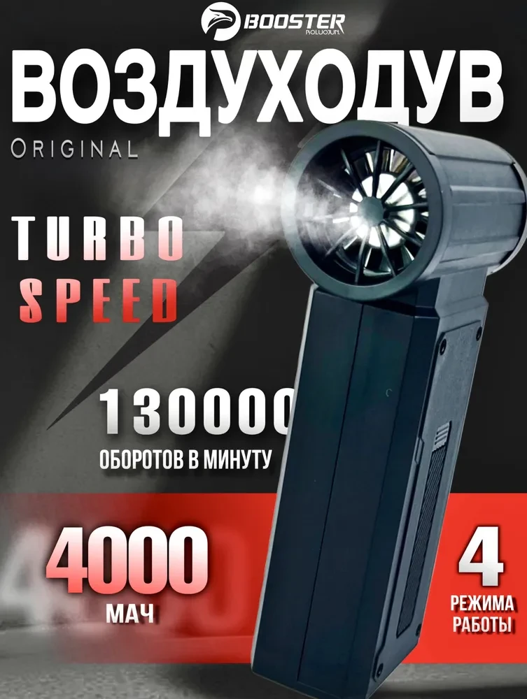 Мини Воздуходувка (Турбовентилятор)