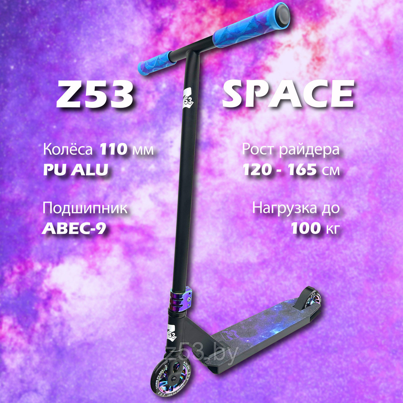 Трюковой самокат Z53 Spaсe