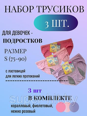 Набор трусов 3 штуки, фото 2
