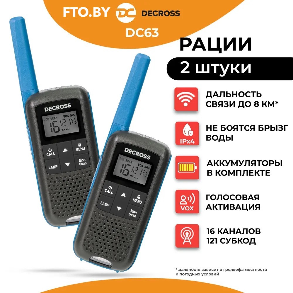 Радиостанция (рация) портативная DECROSS DC63 Blue