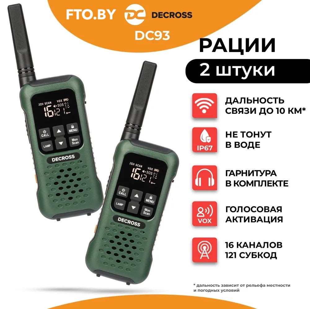 Радиостанция (рация) портативная DECROSS DC93 Dark Green