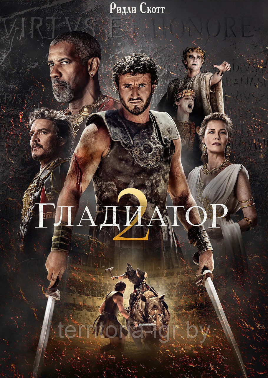 Гладиатор 2 (DVD Видео-фильм)