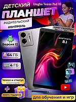 Планшет Lingbo Venus Pad 16 4/64 GB 8.1 дюйм Android 12