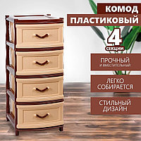 Комод пластиковый Классика 068 плетеный 4-х секционный без декора, бежево-коричневый