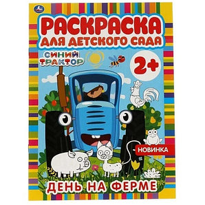 Раскраска для детского сада День на ферме, 06602-6