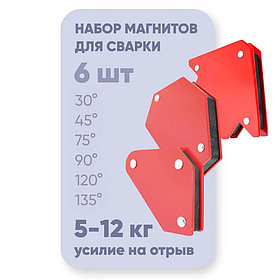 Магнит для сварки WMSET (6pc/set)