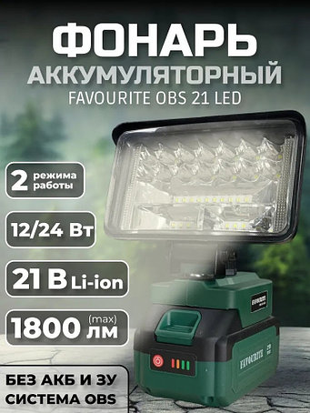 Аккумуляторный фонарь