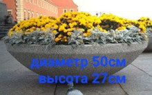 Цветочник полусфера Д50/25