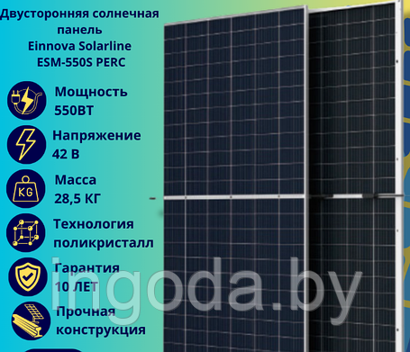 Солнечный модуль ESM-550S PERC, фото 2