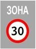 Трафарет для дорожной разметки по СТБ 1231-2012 "1.35.1 Зона с ограничением максимальной скорости"