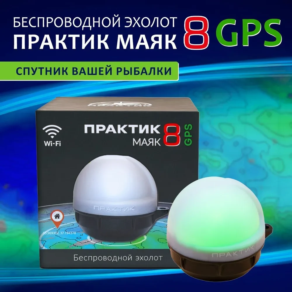 Беспроводной Эхолот Практик 8 МАЯК GPS (Wi-Fi) БЕСПЛАТНАЯ ДОСТАВКА ПО РБ!!!