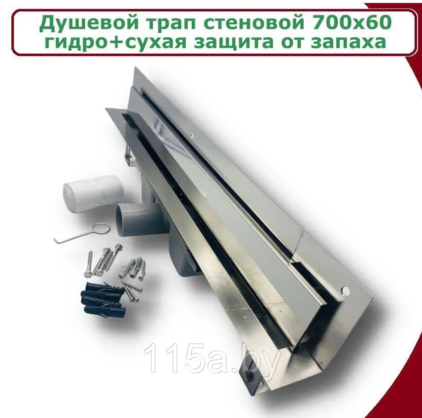 Трап для душа TIM BAD817002 Profi, стеновой, с сухим и гидрозатвором  70 см.