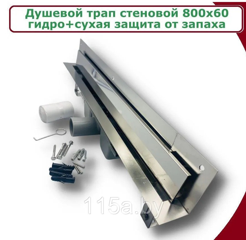 Трап для душа TIM BAD818002 Profi, стеновой, с сухим и гидрозатвором  80 см.