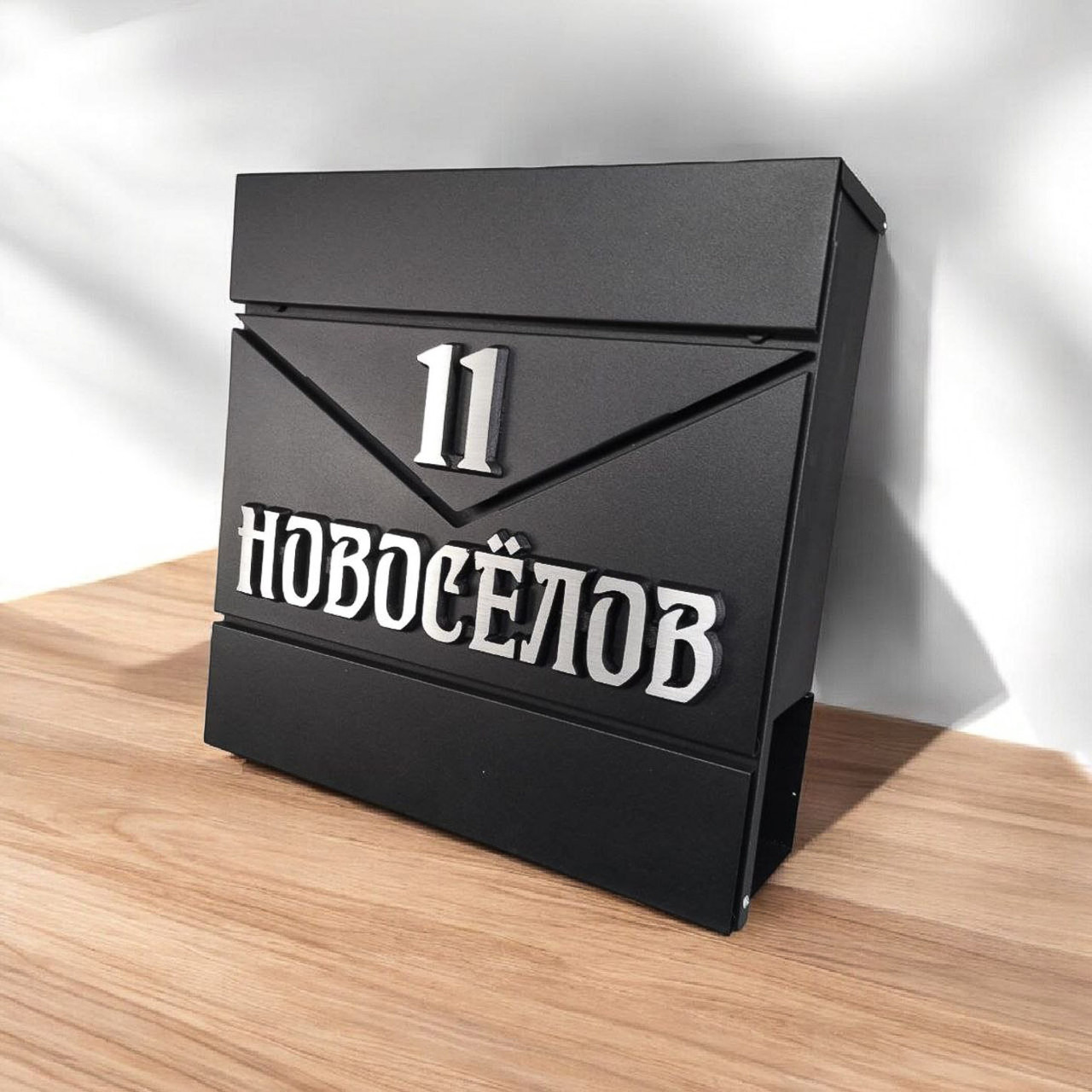 Почтовый ящик с адресом