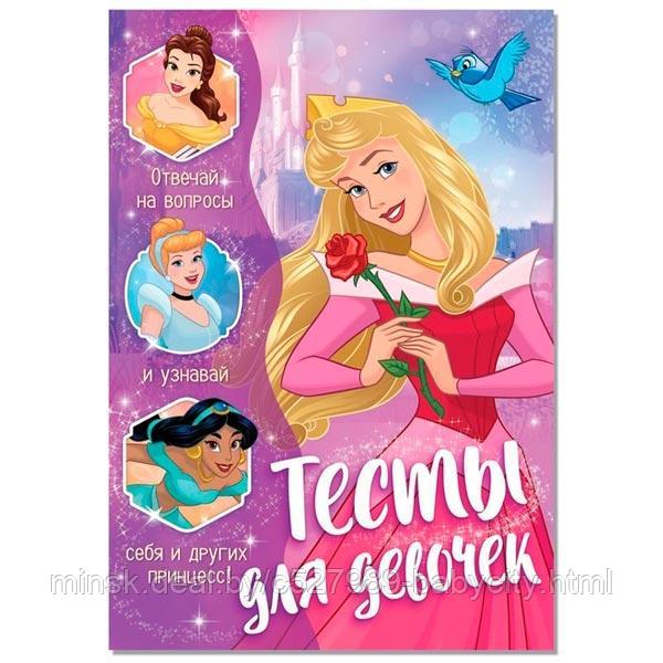 Принцессы - тесты для девочек