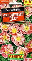Эшшольция Яблоневый цвет 20шт Аэлита