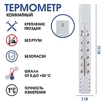 Термометр комнатный (бытовой) (0...+50°С) на гвоздики, шуруп 26 х 3 см