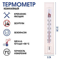 Термометр комнатный (бытовой) (0…+50°С) на гвоздик, шуруп 22 х 5 см